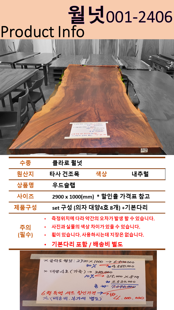 월넛001-2406.png